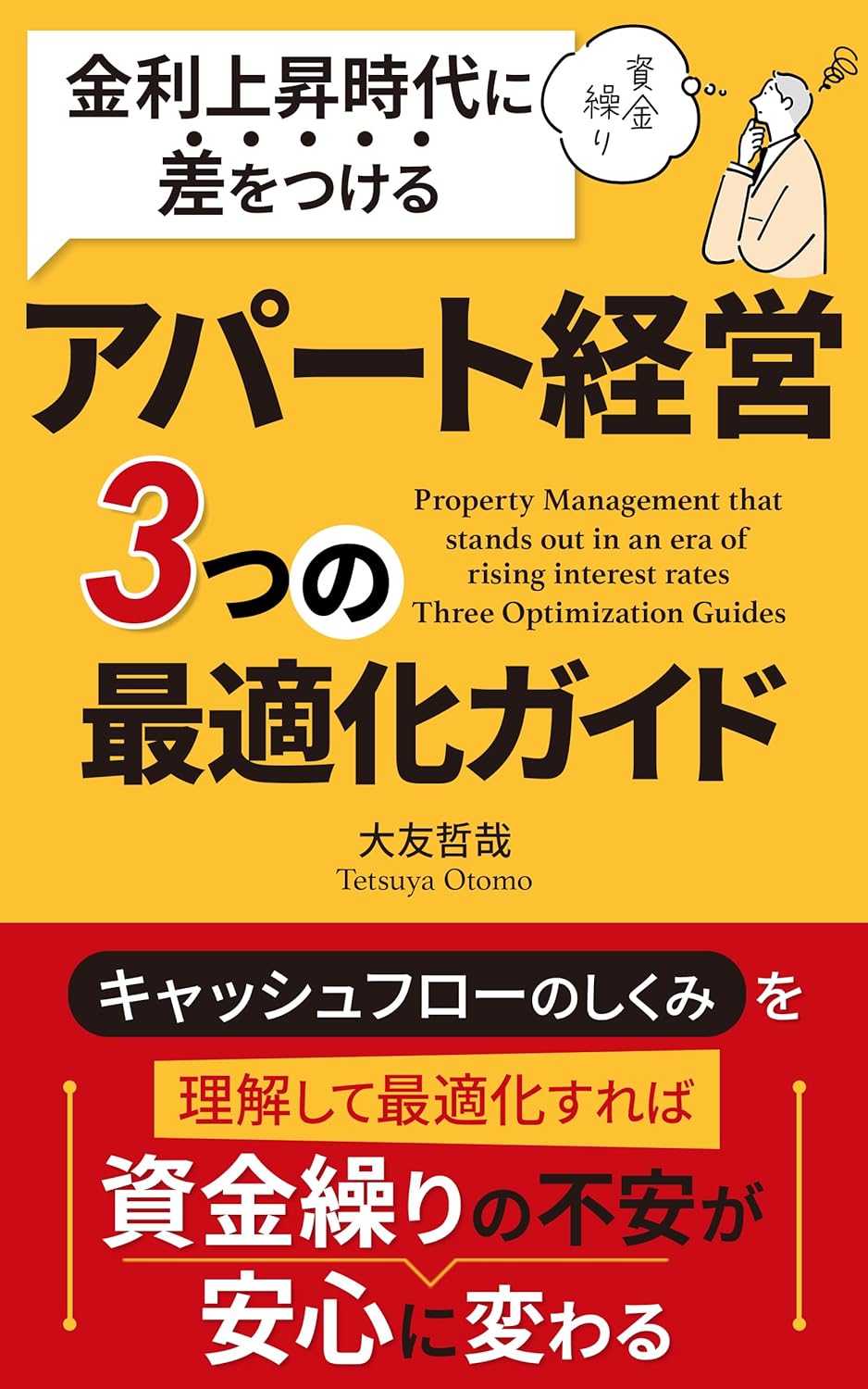 資格認定者の著書紹介｜不動産投資資格の日本不動産コミュニティーJ-REC