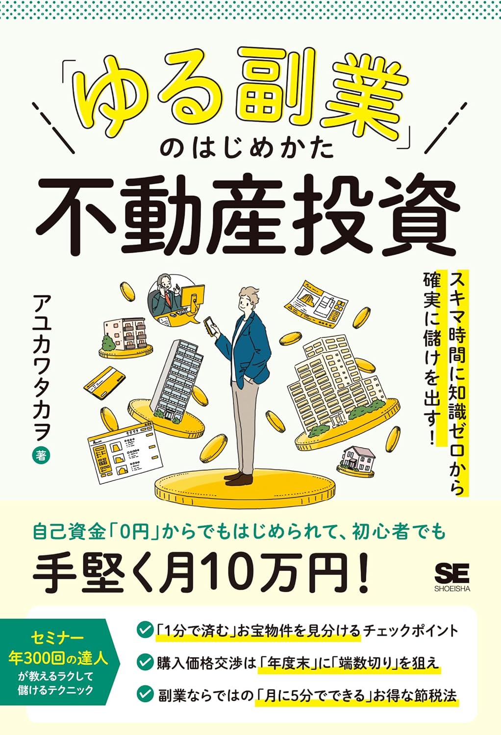 資格認定者の著書紹介｜不動産投資資格の日本不動産コミュニティーJ-REC