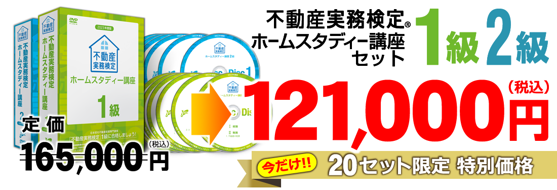 室外 2022年度版 不動産実務検定1級ホームスタディ講座【裁断済