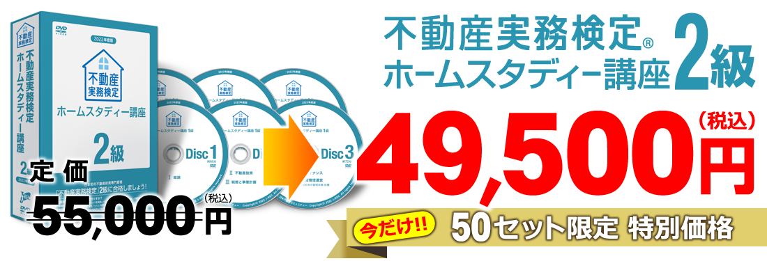 裁断なし】不動産実務検定2級ホームスタディ講座 2022年度版-